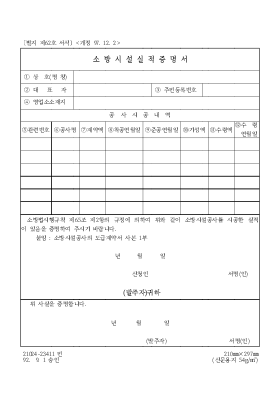 소방시설실적증명서 소방시설실적증명서